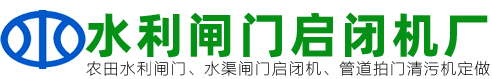 分水渠道闸门