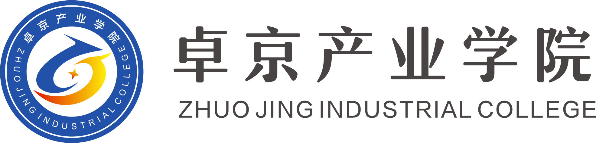 卓京产业学院