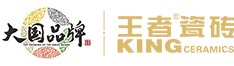 王者瓷砖