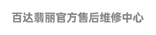 百达翡丽售后维修服务中心