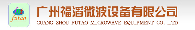 微波设备
