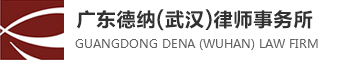 武汉法律咨询
