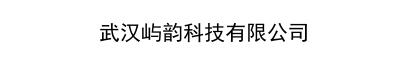 武汉屿韵科技有限公司