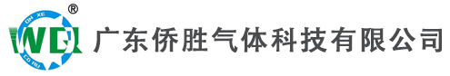 广东侨胜气体科技有限公司