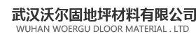 水泥地面起砂处理剂