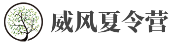 福州夏令营