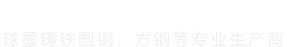 方形球墨铸铁