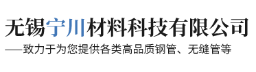 无锡宁川材料科技有限公司