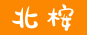 北桉台球官网