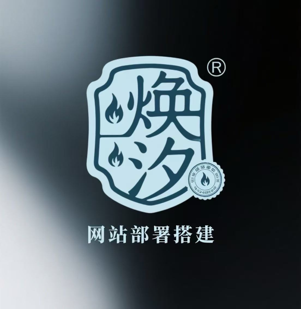 焕汐网络工作室