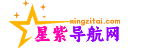 新紫导航网