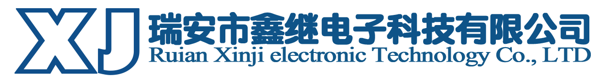 鑫继电子,瑞安市鑫继电子科技有限公司