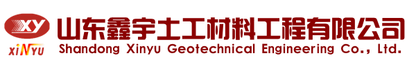 山东鑫宇土工材料工程有限公司
