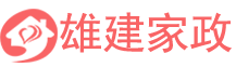 雄建家政主营住家保姆