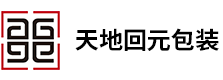 青岛天地回元包装有限公司
