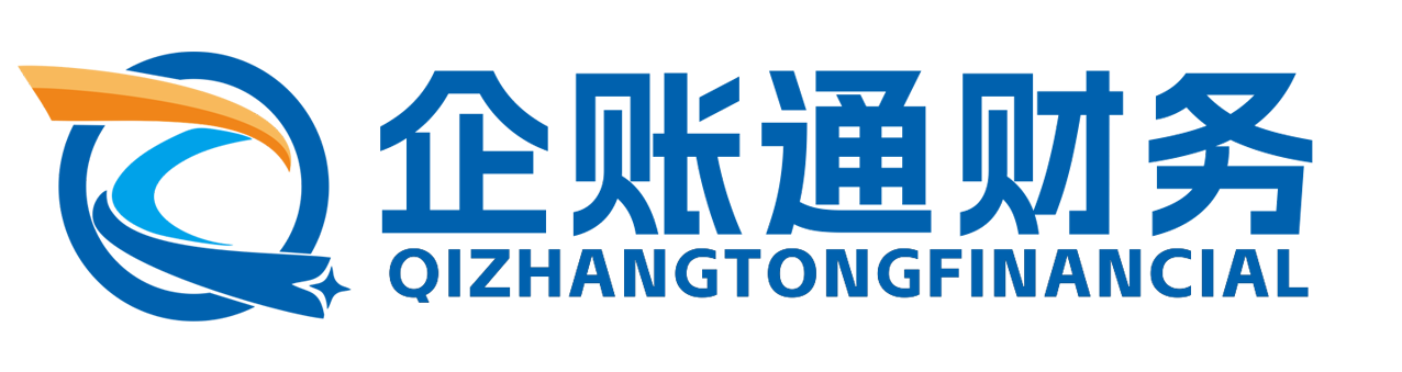 厦门企账通财务
