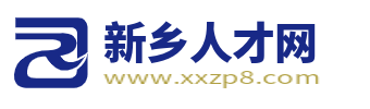 新乡人才网