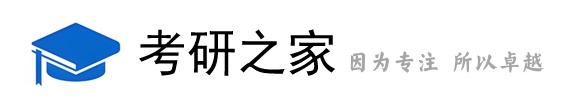 考研之家