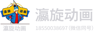 上海瀛旋动画设计有限公司
