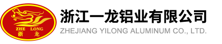 浙江一龙铝业有限公司