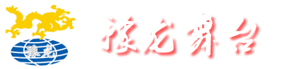 舞台机械