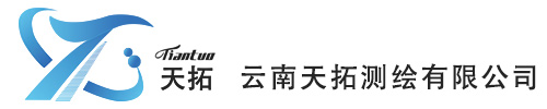 云南天拓测绘有限公司