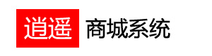 商城系统演示站