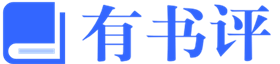 有书评