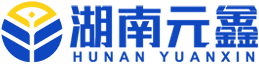 湖南元鑫企业服务有限公司