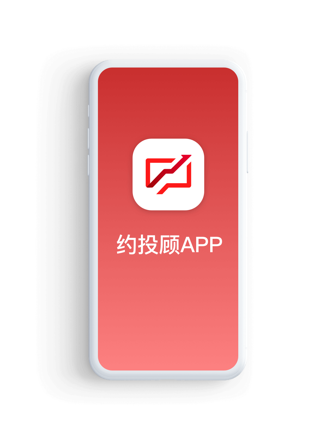 约投顾