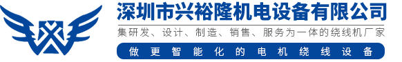 绕线机厂家