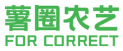 薯圈农艺