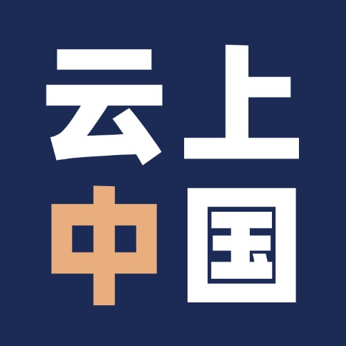 云上南充