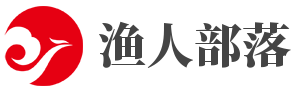 渔人部落