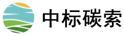 中标碳索