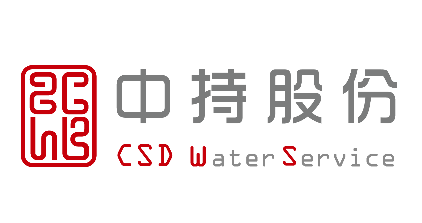 中持水务股份有限公司