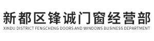 新都门窗安装