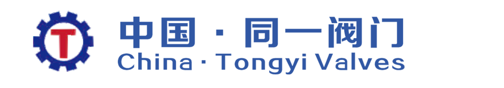 中国·同一阀门有限公司