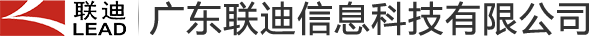 广东联迪信息科技有限公司
