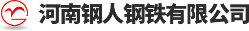 河南钢人钢铁有限公司