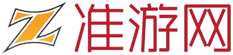 准游网