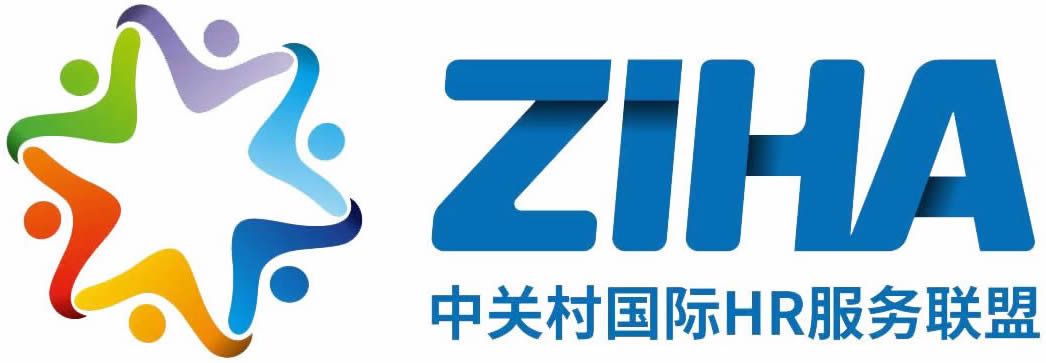 中关村国际人力资源服务联盟官网