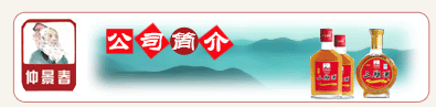 南阳保健品,河南省仲景春保健品酒厂,南阳酒厂,强健露酒厂