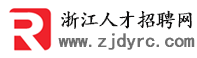 浙江招聘网
