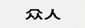 众人融媒