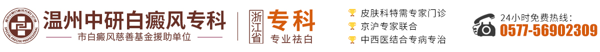 温州白癜风「网上挂号」