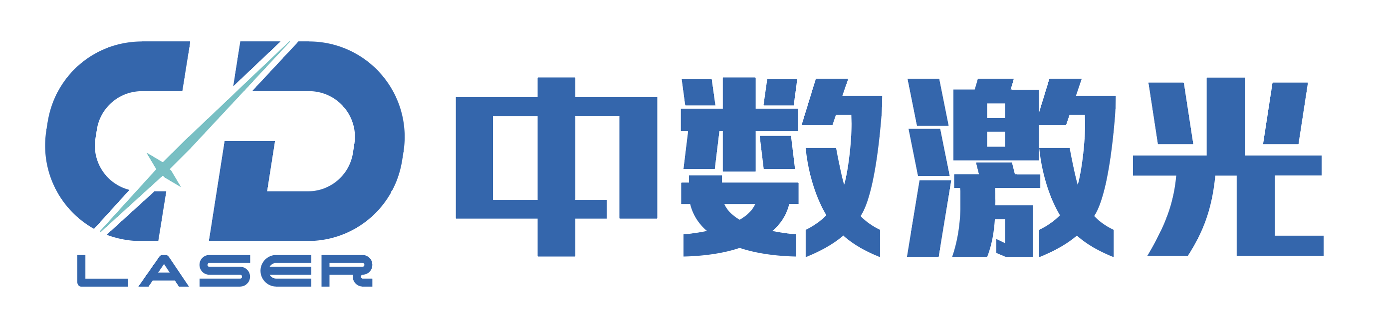 浙江中数激光装备有限公司｜激光清洗｜轮对激光清洗｜零部件激光｜轴箱内壁激光清洗｜激光切割｜激光焊接｜激光打标