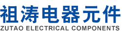 临海市祖涛电器元件厂