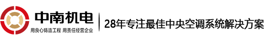 广州中央空调安装工程