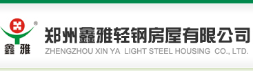郑州活动房